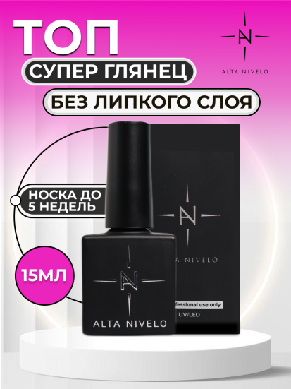 ALTA NIVELO   Топ без л/с   Top SUPER SHINE   15мл