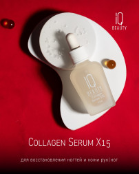 IQ BEAUTY   Коллагеновая сыворотка для восстановления ногтей и кожи (с пипеткой)  12,5мл   COLLAGEN SERUM X15