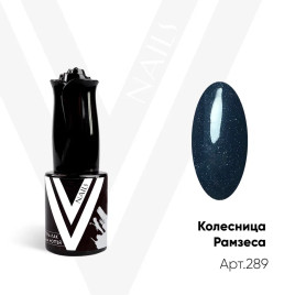 VOGUE NAILS Гель-лак с блестками 10мл КОЛЕСНИЦА РАМЗЕСА