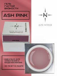 ALTA NIVELO   Гель для моделирования   Gel Silver   ASH PINK   15г