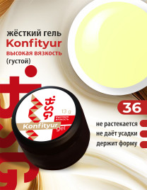 BSG KONFITYUR BB #36 ВЫСОКАЯ ВЯЗКОСТЬ 13г (шайба) Гель для моделирования густой