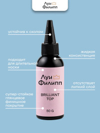 ЛУИ ФИЛИПП   Топ  Top BRILLIANT   50г