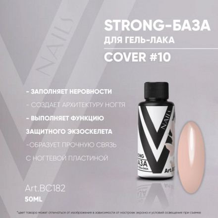 VOGUE NAILS   Камуфлирующая база Strong base  50мл  COVER   #10
