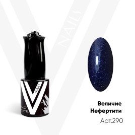 VOGUE NAILS   Гель-лак с блестками  10мл  ВЕЛИЧИЕ НЕФЕРТИТИ