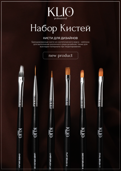 KLIO   Набор кистей для дизайна   6шт