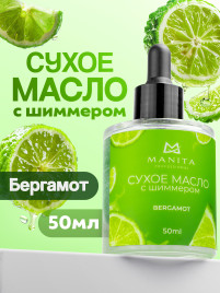 MANITA Oil BERGAMOT 50мл Масло для кутикулы сухое укрепляющее с шиммером