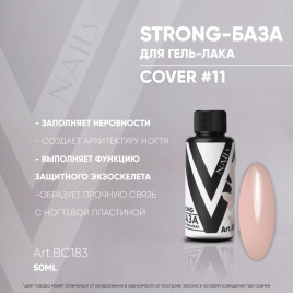 VOGUE NAILS Камуфлирующая база Strong base 50мл COVER #11