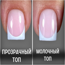 ALTA NIVELO Топ молочный без л/с 10мл Top MILK