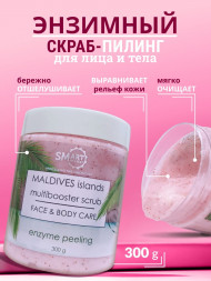 SMART   Энзимный скраб -пилинг для тела и лица