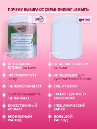 SMART   Энзимный скраб -пилинг для тела и лица