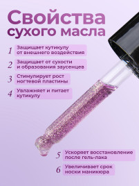 MANITA Oil BUBBLE GUM 50мл Масло для кутикулы сухое укрепляющее с шиммером