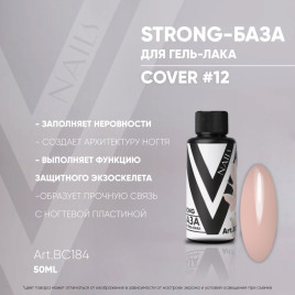 VOGUE NAILS Камуфлирующая база Strong base 50мл COVER #12