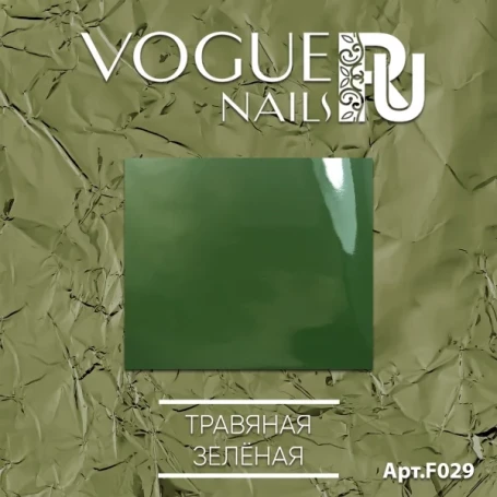 VOGUE NAILS   Фольга для отпечатывания   ТРАВЯНАЯ ЗЕЛЕНАЯ