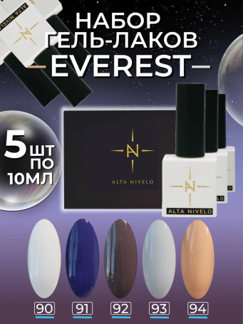 ALTA NIVELO   Гель-лак   10мл   EVEREST   #93