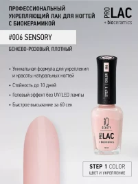 IQ BEAUTY Prolac #006 SENSORY 12,5мл Лак для ногтей с биокерамикой