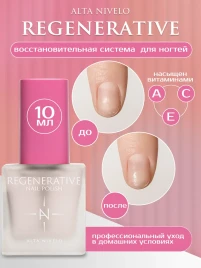 ALTA NIVELO Лак-восстановитель для ногтей 10мл REGENERATIVE