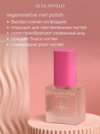 ALTA NIVELO Лак-восстановитель для ногтей 10мл REGENERATIVE
