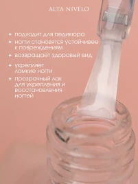 ALTA NIVELO Лак-восстановитель для ногтей 10мл REGENERATIVE