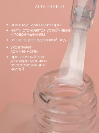 ALTA NIVELO   Лак-восстановитель для ногтей   10мл   REGENERATIVE