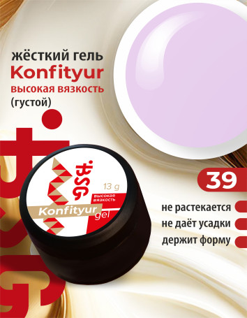 BSG   KONFITYUR BB   #39   ВЫСОКАЯ ВЯЗКОСТЬ   13г (шайба)   Гель для моделирования густой