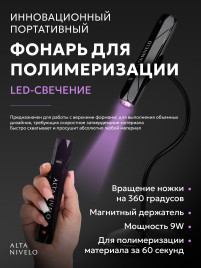 ALTA NIVELO Портативная лампа-фонарь для полимеризации 2в1