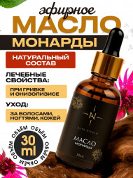 ALTA NIVELO   Oil MONARDA   15мл   Масло монарды для кутикулы