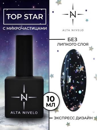 ALTA NIVELO   Топ с шестигранниками без л/с   10мл   Top STAR