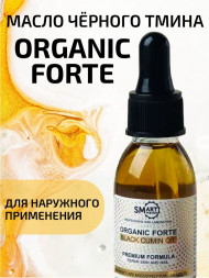 SMART   Масло черного тмина   30мл   Оrganic Forte