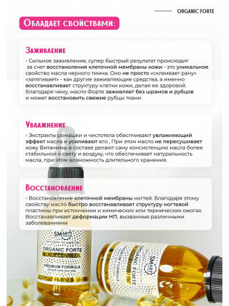 SMART   Масло черного тмина   30мл   Оrganic Forte