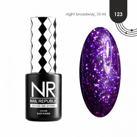 NAIL REPUBLIC   База камуфлирующая   10мл   Base NIGHT BROADWAY   #123  10мл