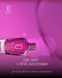 IQ BEAUTY   Лак-тинт для ногтей с AHA-кислотами   12,5мл   Glossy Tint Nails MAGENTA ICE