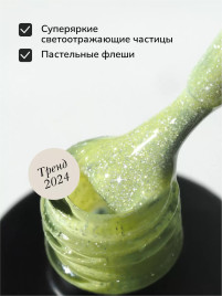 NAIL REPUBLIC   #643 Summer Flash   10мл   Гель-лак светоотражающий