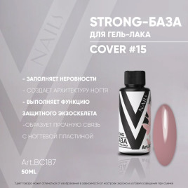 VOGUE NAILS Камуфлирующая база Strong base 50мл COVER #15