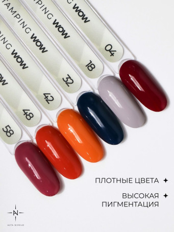 ALTA NIVELO   Лак для стемпинга   6мл   #58