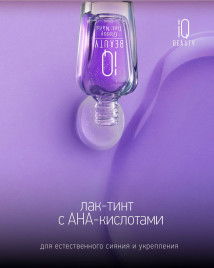IQ BEAUTY   Glossy Tint Nails   LILAC GLOW   12,5мл   Лак-тинт для ногтей с AHA-кислотами с шиммером