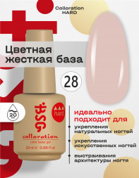 BSG   База цветная жесткая   20мл   Base   Colloration Hard   #28
