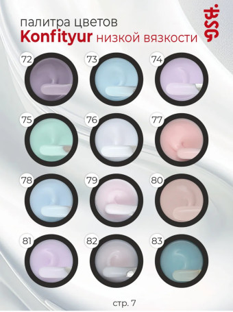 BSG   KONFITYUR HB   #79   НИЗКАЯ ВЯЗКОСТЬ   13г (шайба)   Гель для моделирования средне-жидкий молочный с шиммером