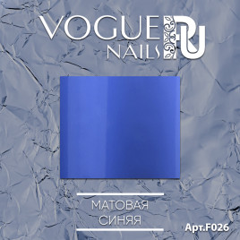 VOGUE NAILS Фольга для отпечатывания МАТОВАЯ СИНЯЯ
