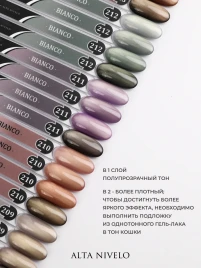ALTA NIVELO   НАБОР   #209-213 BIANCO   5*10мл   Гель-лаки кошачий глаз   [52]