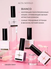 ALTA NIVELO   НАБОР   #209-213 BIANCO   5*10мл   Гель-лаки кошачий глаз   [52]