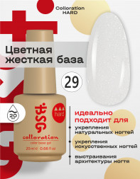 BSG   База цветная жесткая   20мл   Base   Colloration Hard   #29