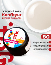 BSG   Гель для моделирования жидкий   13г (шайба)   НИЗКАЯ ВЯЗКОСТЬ   KONFITYUR   #80