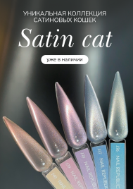 NAIL REPUBLIC CAT #138 Satin 10мл Гель-лак кошачий глаз