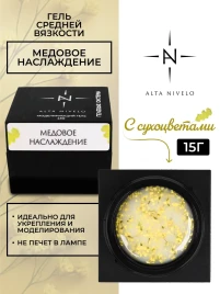 ALTA NIVELO Gel Black МЕДОВОЕ НАСЛАЖДЕНИЕ 15г Гель для моделирования средне-жидкий с сухоцветами