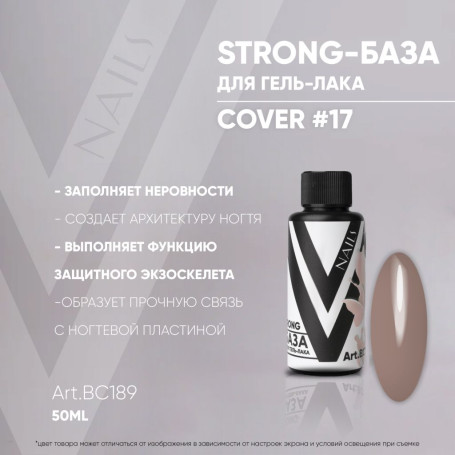VOGUE NAILS   Камуфлирующая база Strong base  50мл  COVER   #17