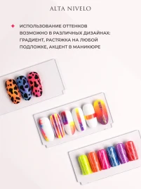 ALTA NIVELO   НАБОР   #214-219 ECSTASY   6*10мл   Гель-лаки неоновые с поталью   [53]