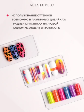 ALTA NIVELO   НАБОР   #214-219 ECSTASY   6*10мл   Гель-лаки неоновые с поталью   [53]