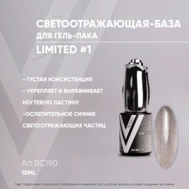 VOGUE NAILS Камуфлирующая база светоотражающая LIMITED base 10мл #01