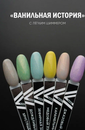 VOGUE NAILS   Гель-лак полупрозрачный с блестками  10мл  ХРУСТЯЩЕЕ ПЕЧЕНЬЕ