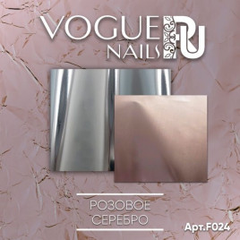 VOGUE NAILS Фольга для отпечатывания РОЗОВОЕ СЕРЕБРО